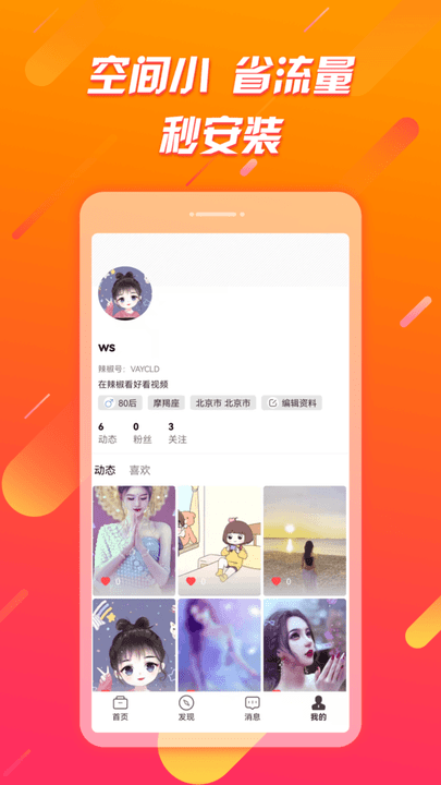 辣椒极速版下载安装