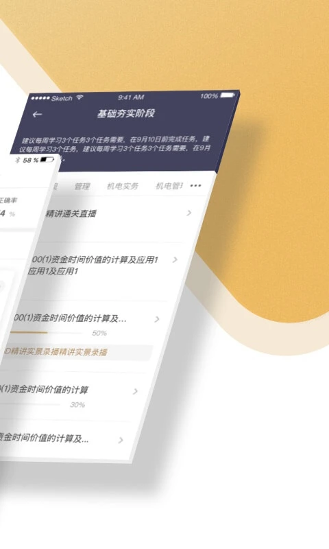 精进学堂下载