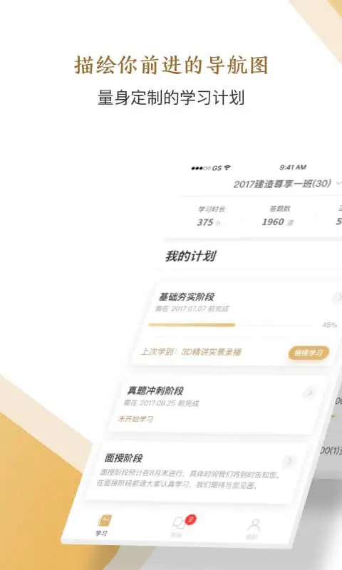 精进学堂下载