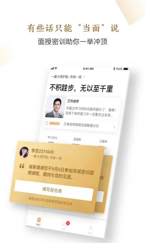 精进学堂下载