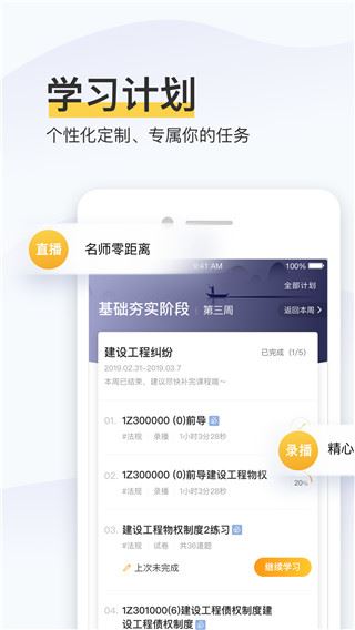 精进学堂下载