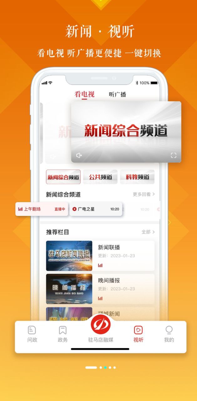 驻马店融媒