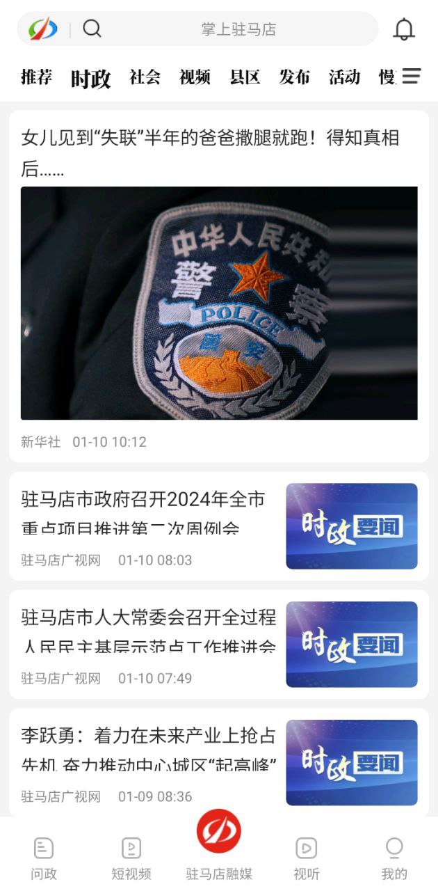 驻马店融媒