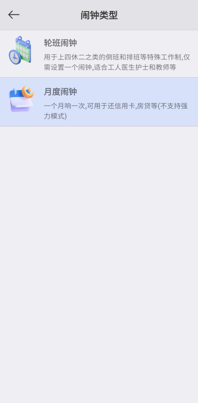 万能闹钟