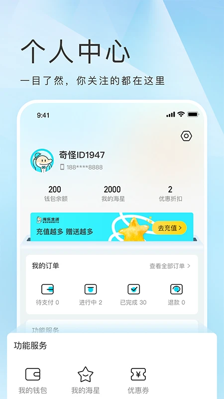 海乐生活Android版