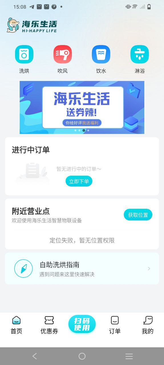 海乐生活Android版