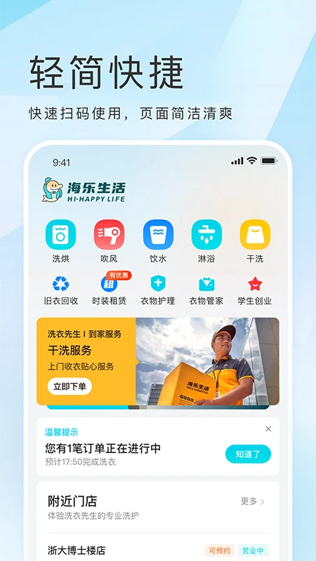 海乐生活Android版