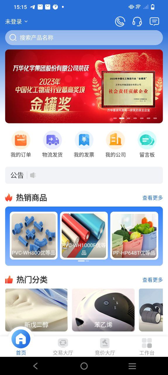 万华电商软件app