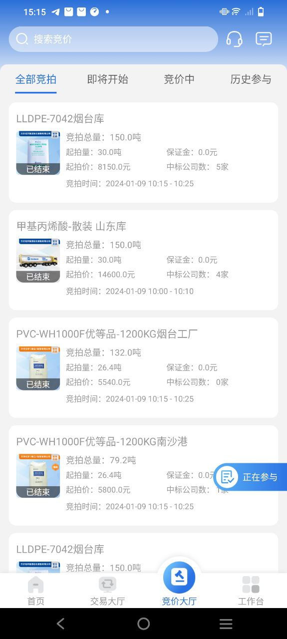 万华电商软件app
