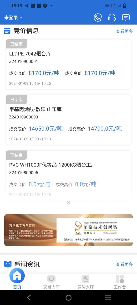 万华电商软件app