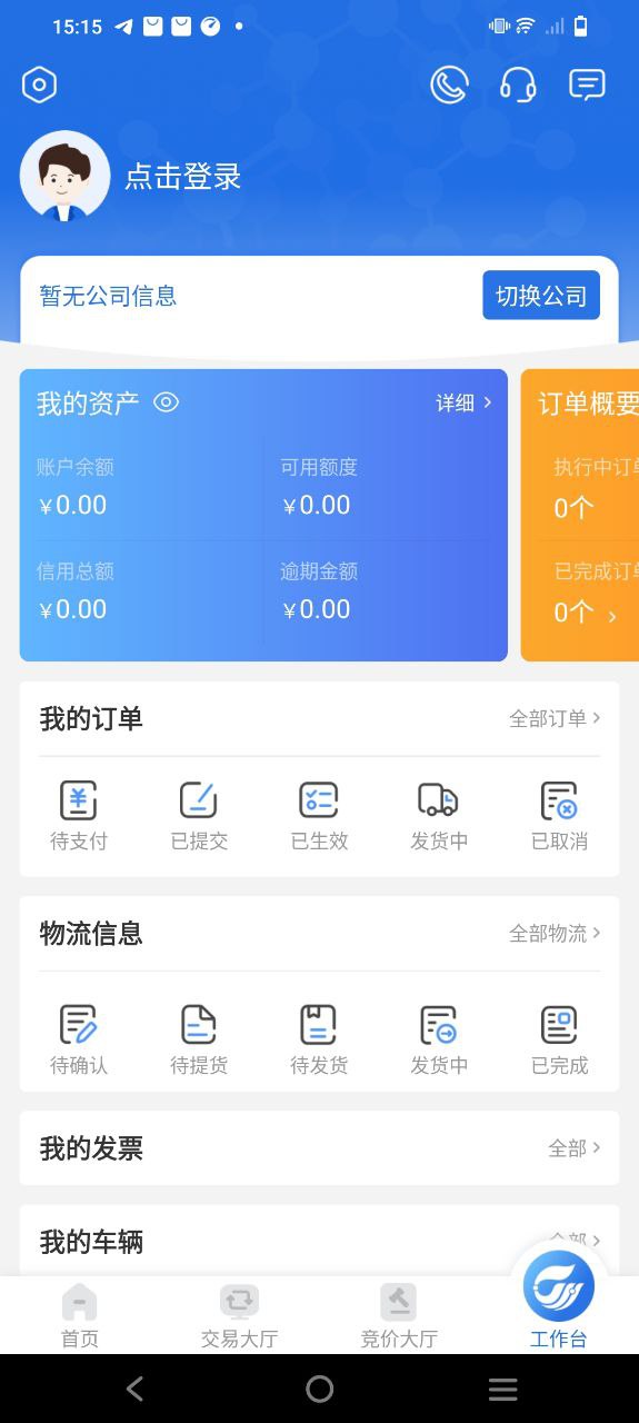 万华电商软件app