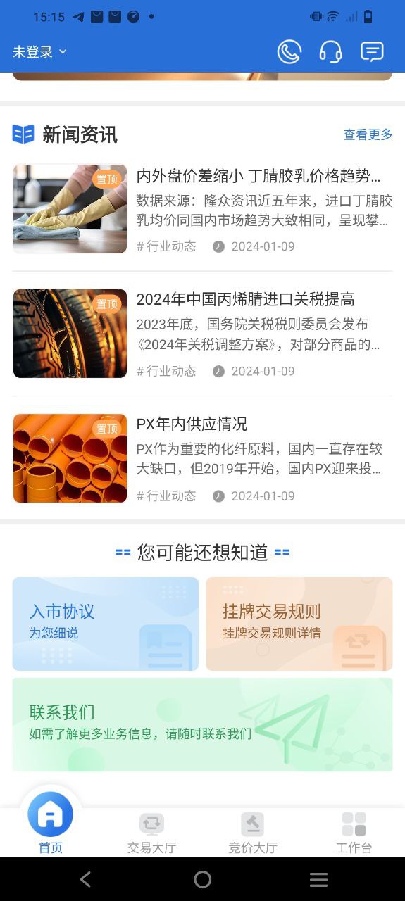 万华电商软件app