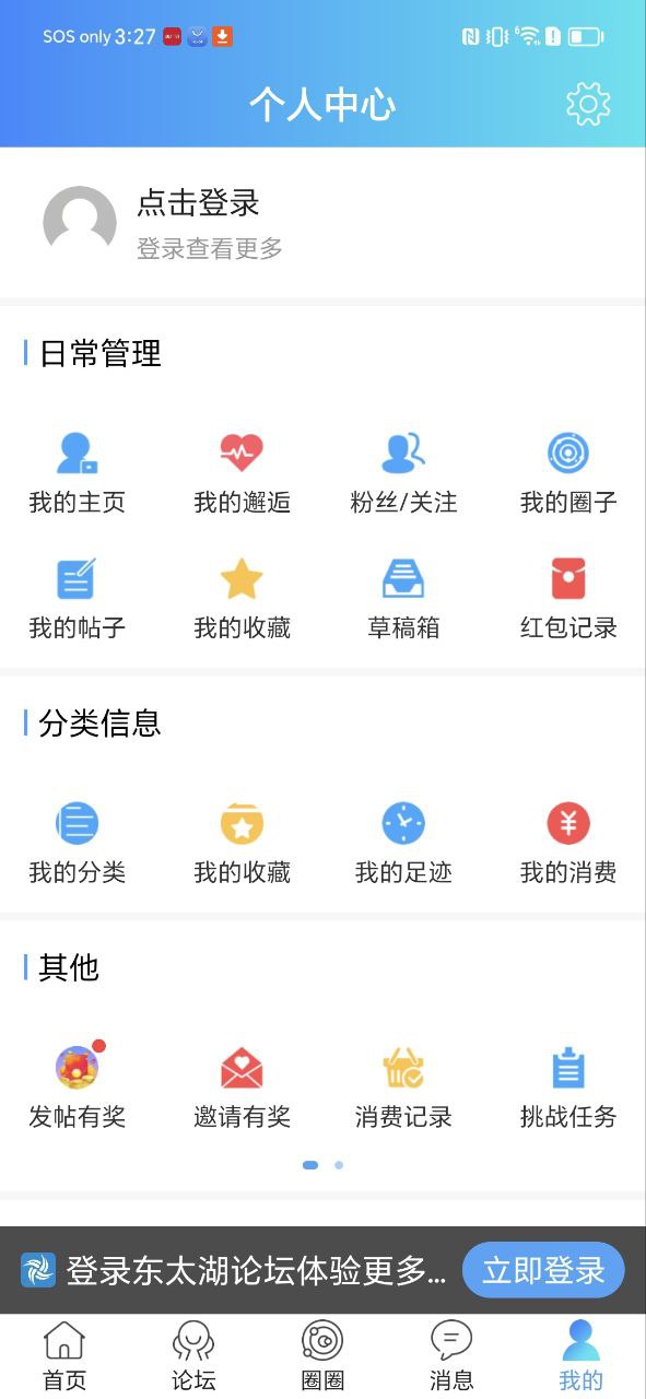 东太湖论坛下载