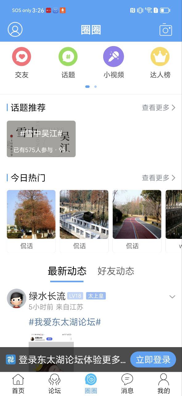 东太湖论坛下载