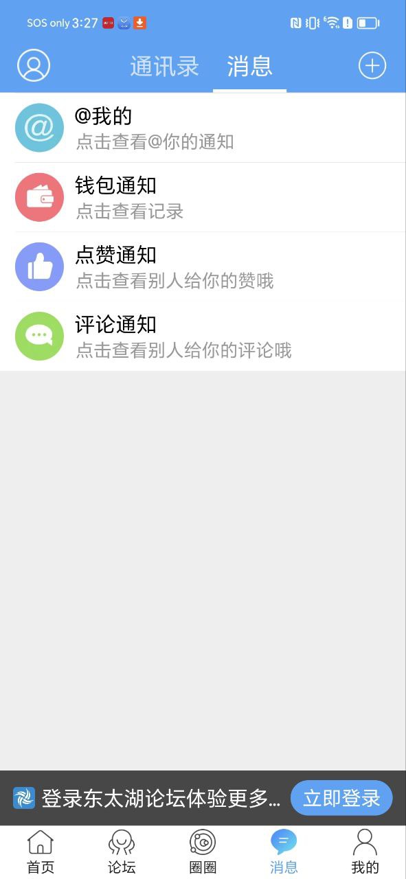 东太湖论坛下载