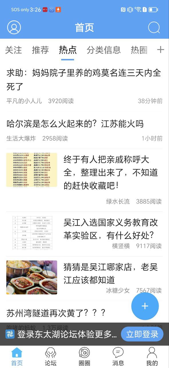 东太湖论坛下载