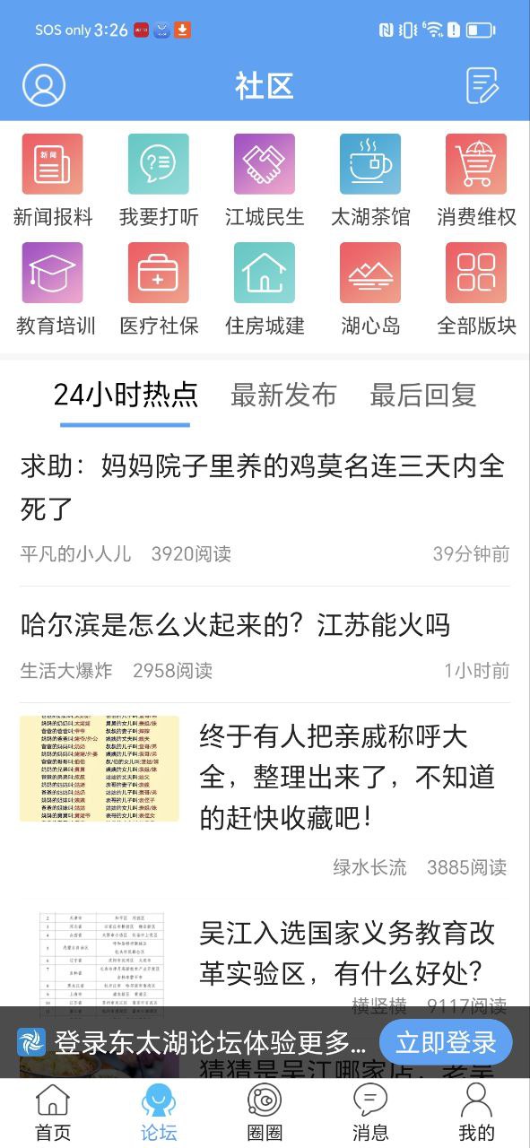 东太湖论坛