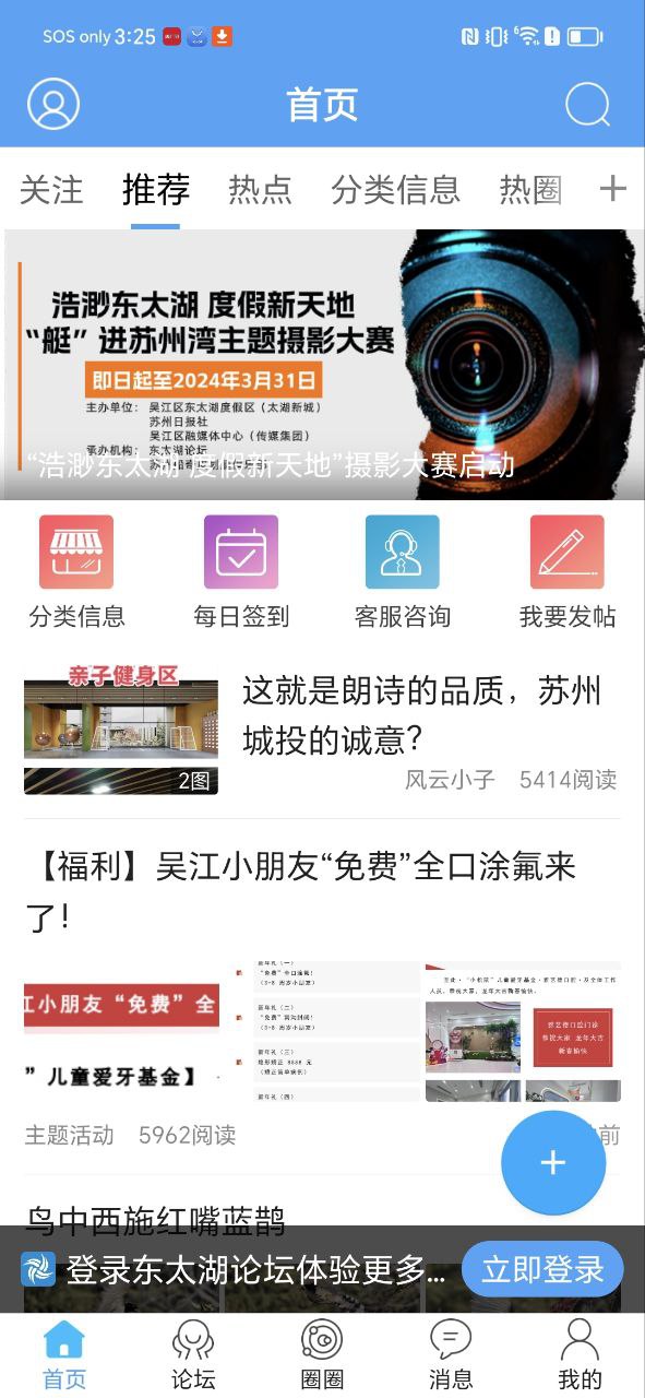 东太湖论坛下载