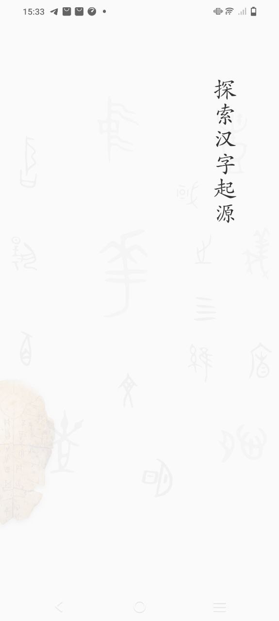 字源手机版