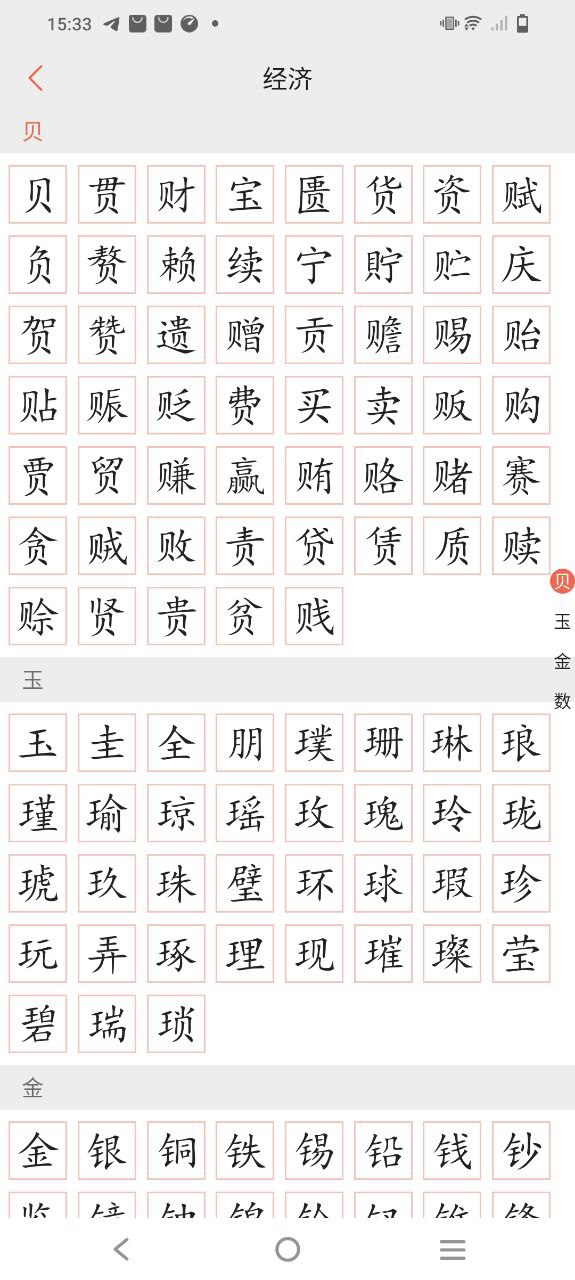 字源手机版