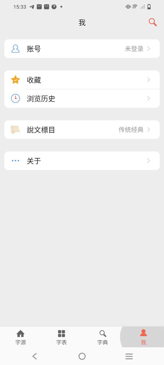 字源手机版