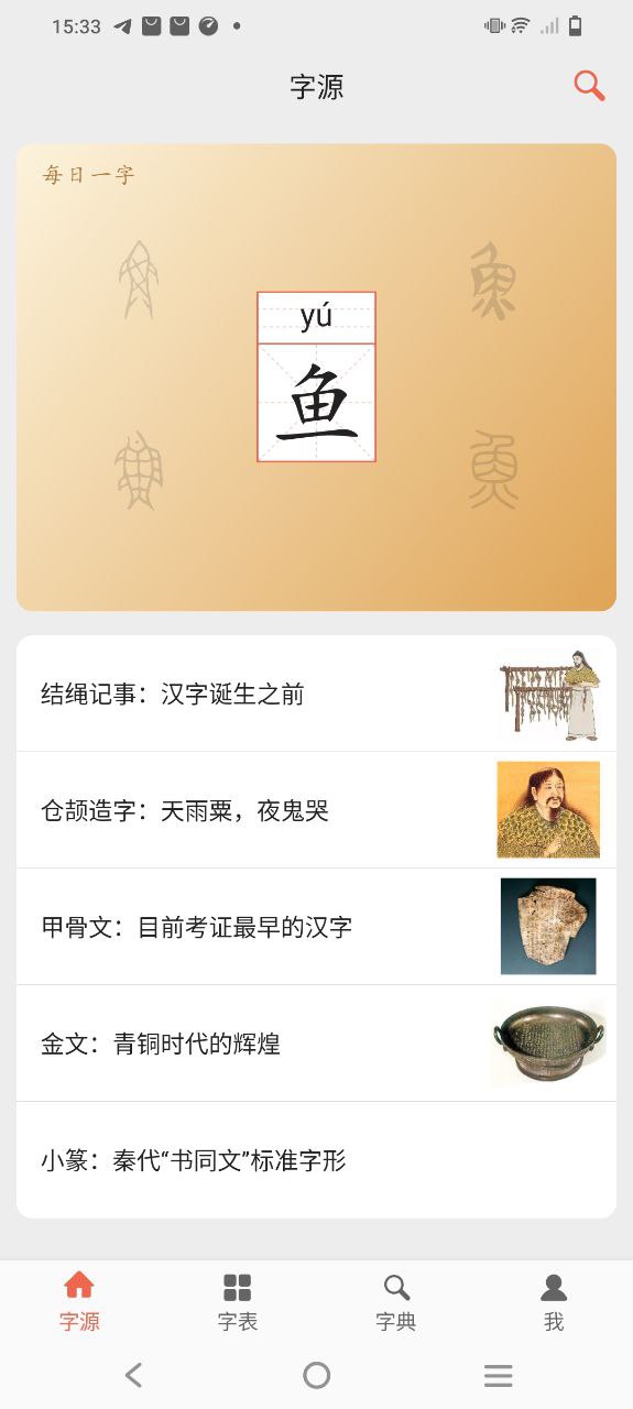 字源手机版