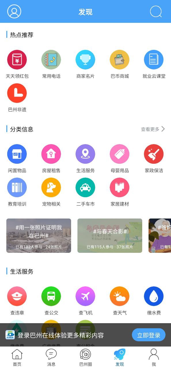 巴州在线2025
