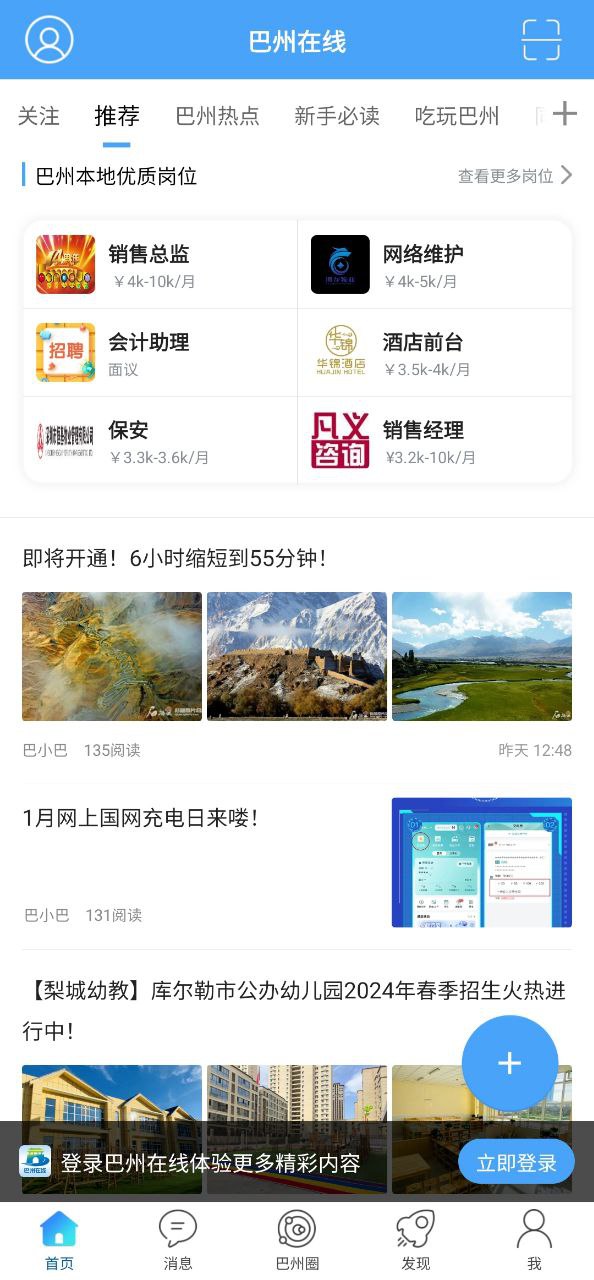 巴州在线2025
