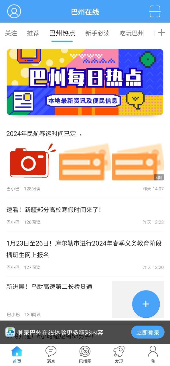 巴州在线2025