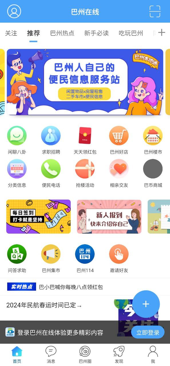 巴州在线2025
