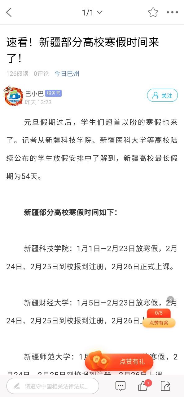 巴州在线2025