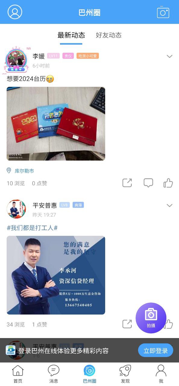巴州在线
