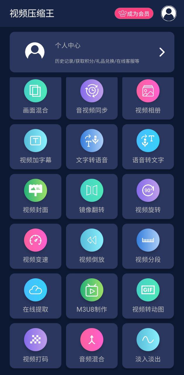视频压缩王app