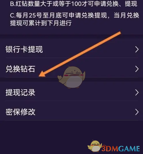 兑换钻石