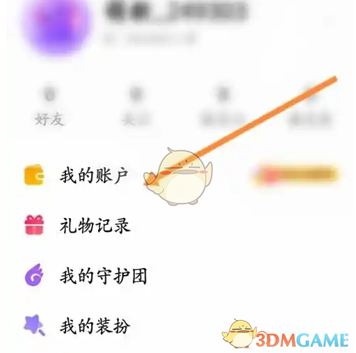 我的账户