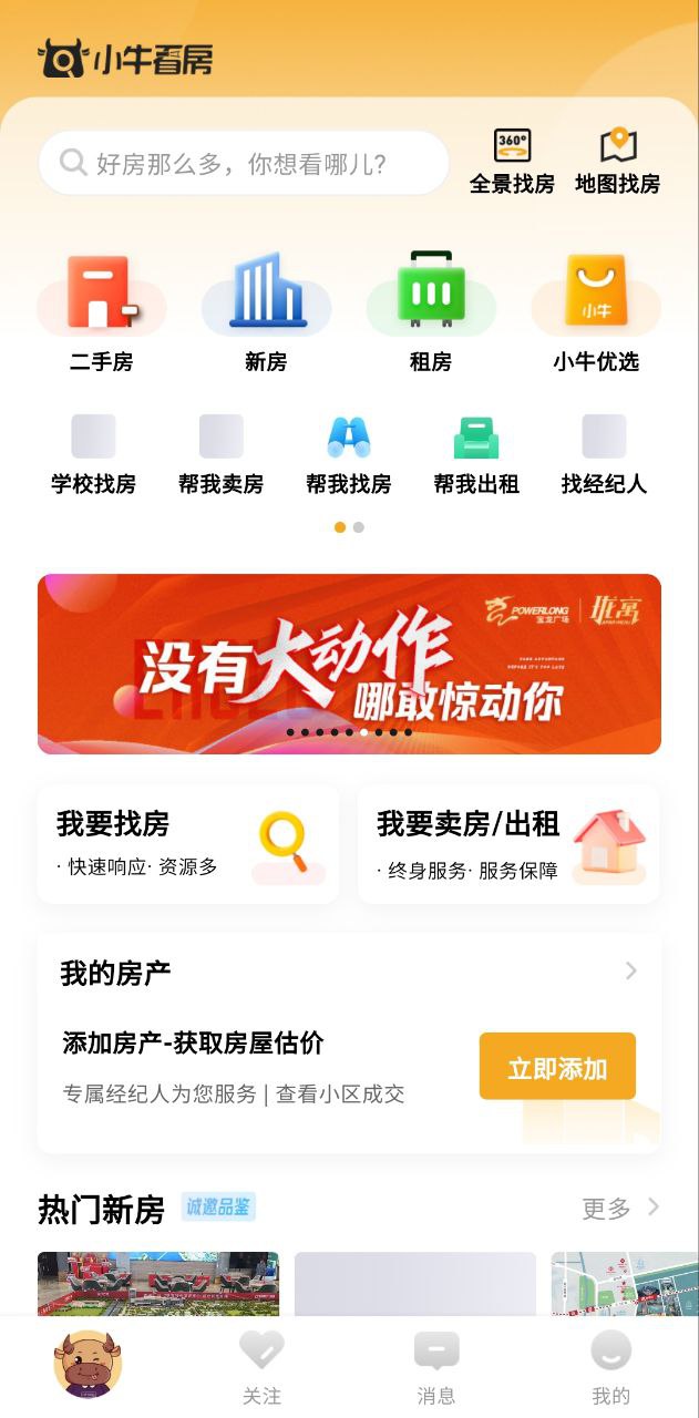小牛看房手机版