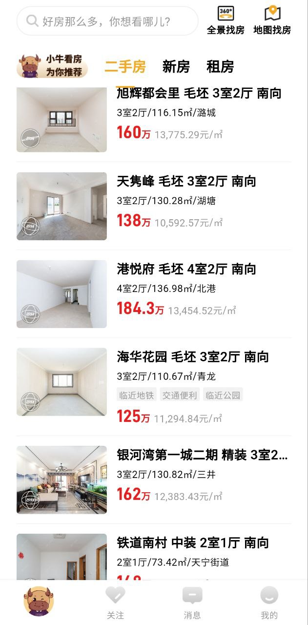 小牛看房手机版