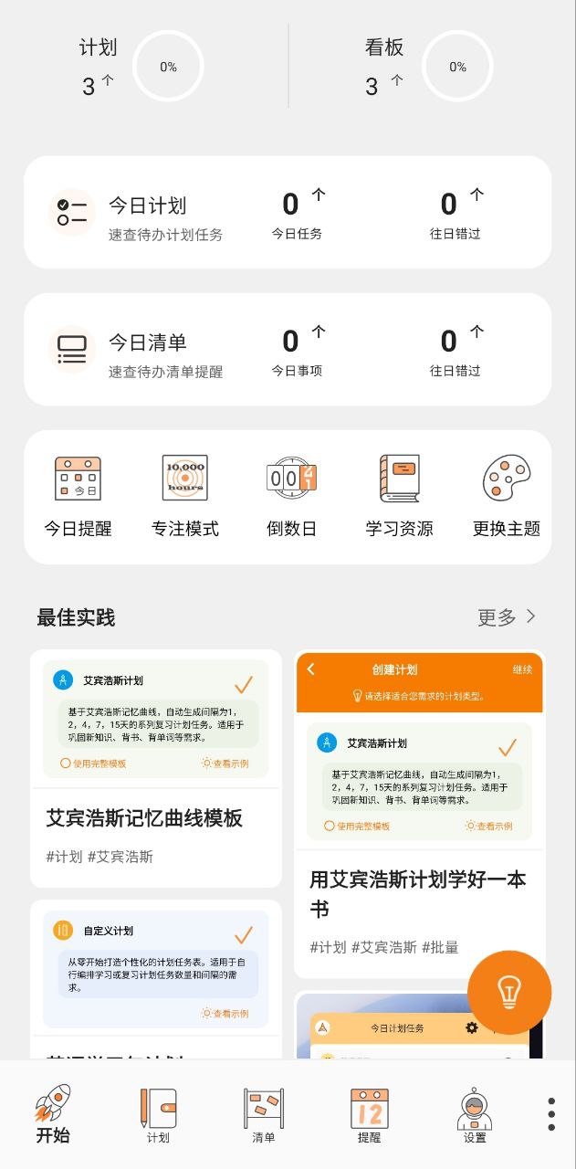 有个计划