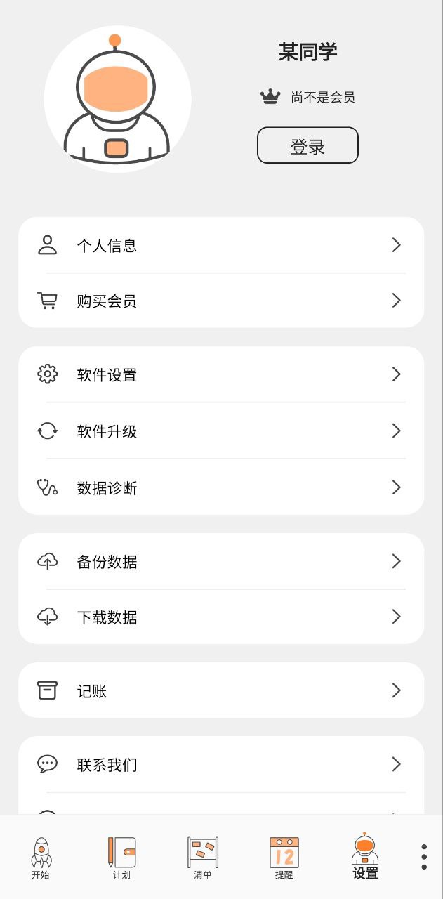 有个计划免费下载