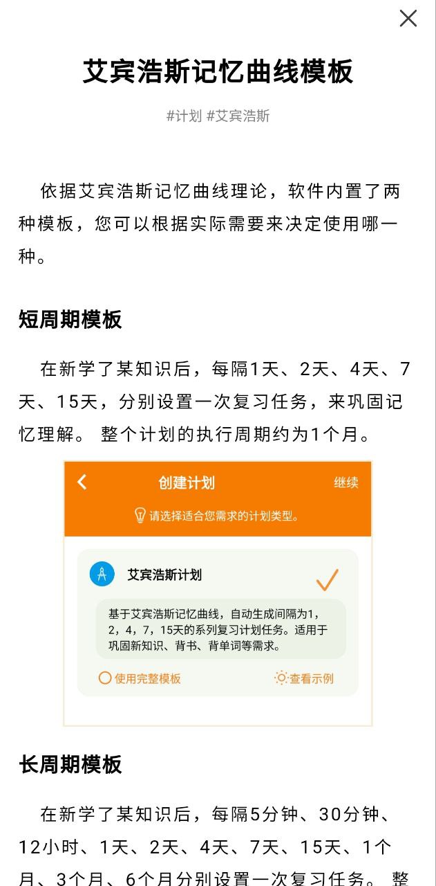 有个计划免费下载