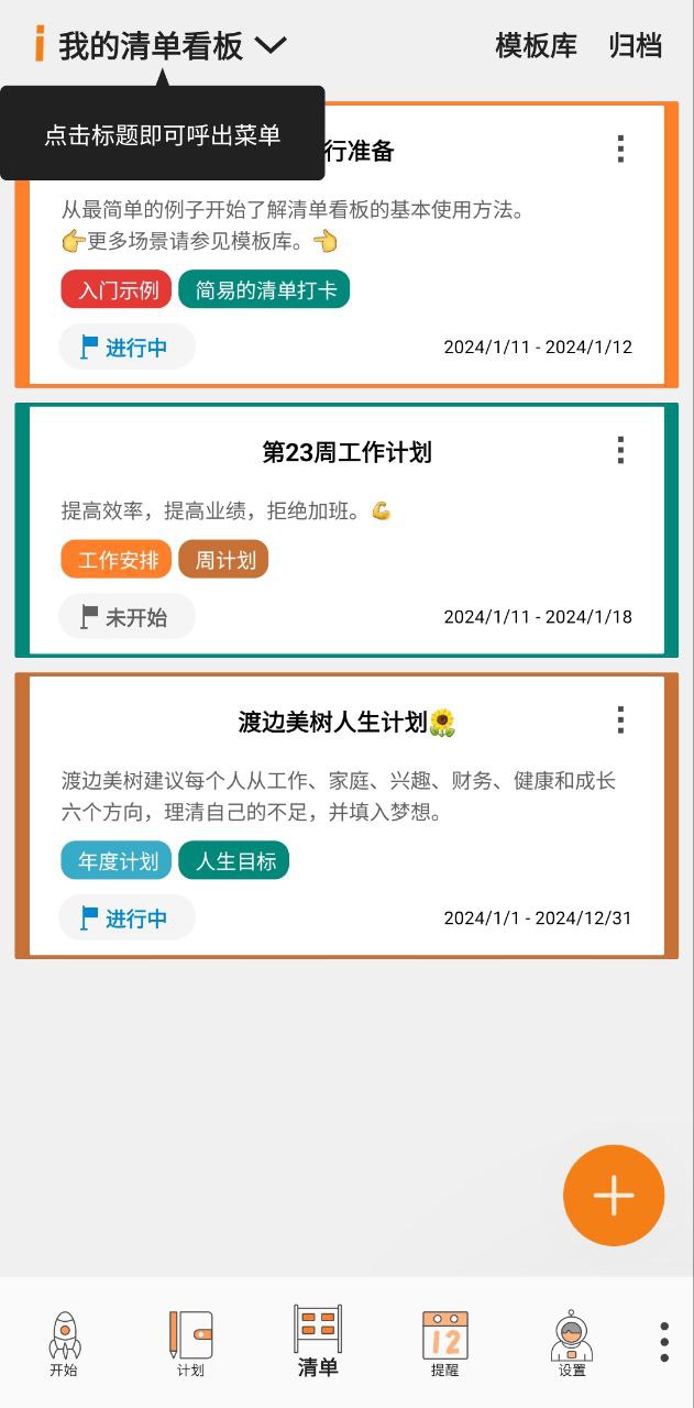 有个计划免费下载