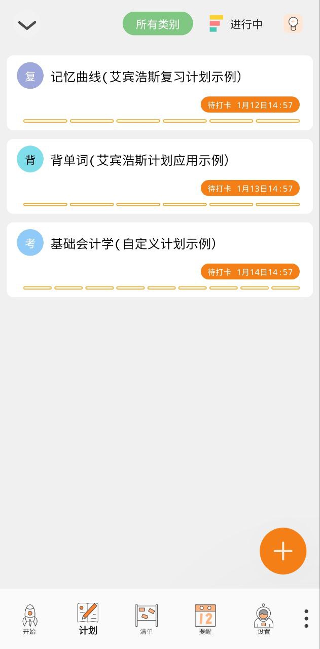 有个计划免费下载