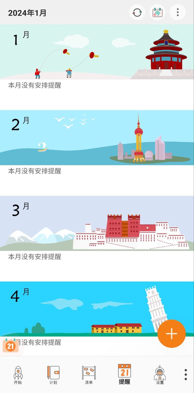 有个计划免费下载
