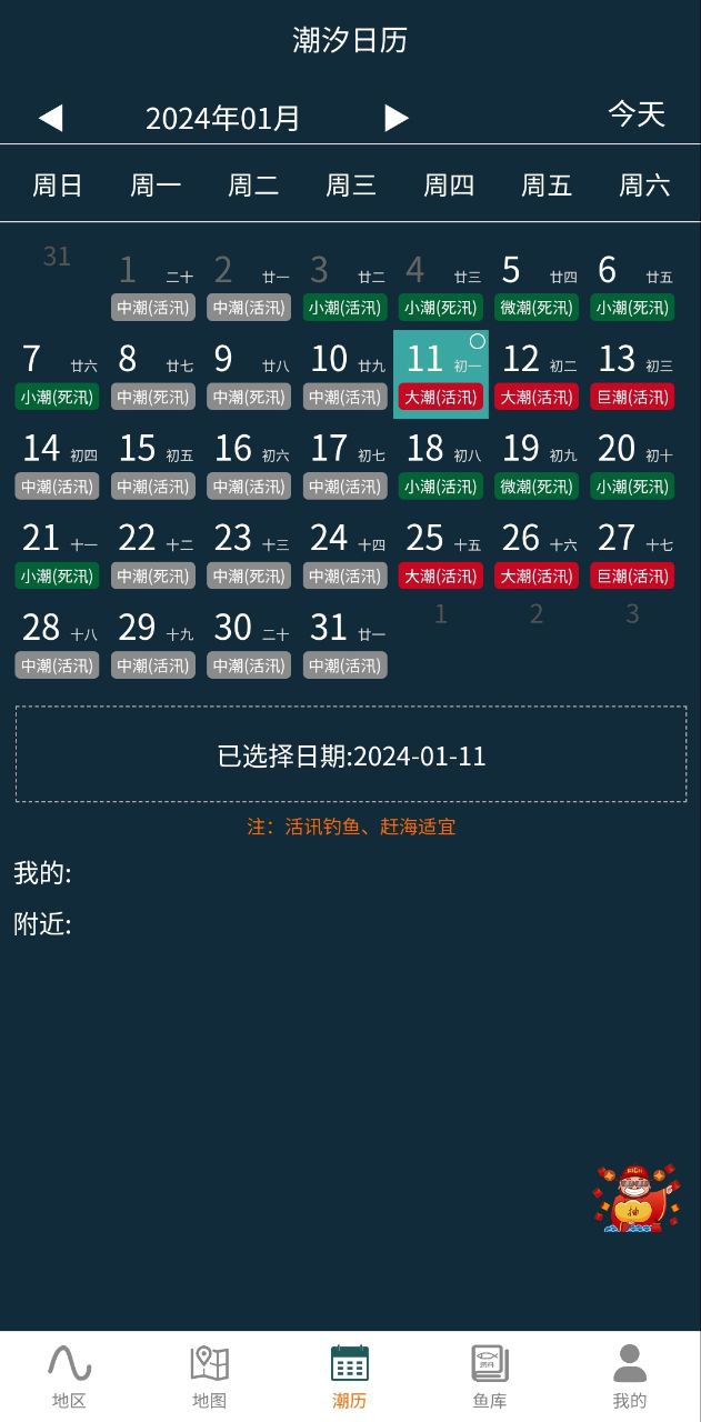 潮汐表精灵下载