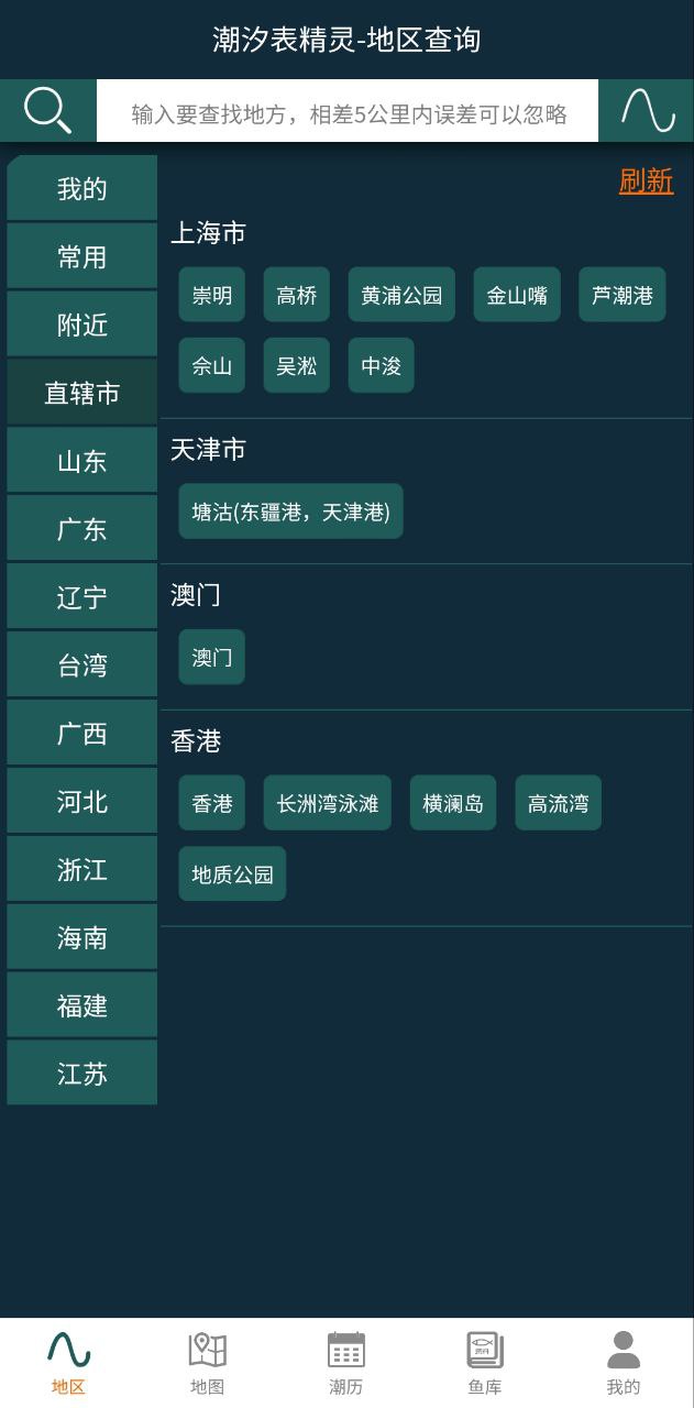 潮汐表精灵下载