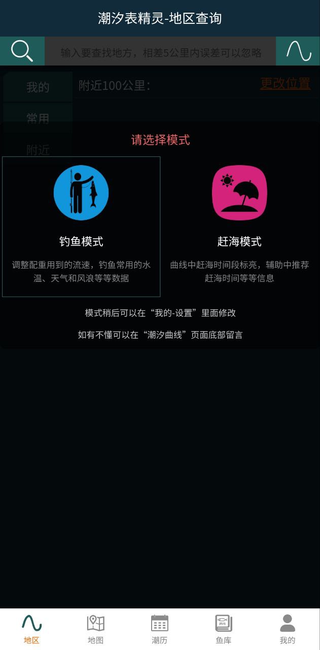 潮汐表精灵下载