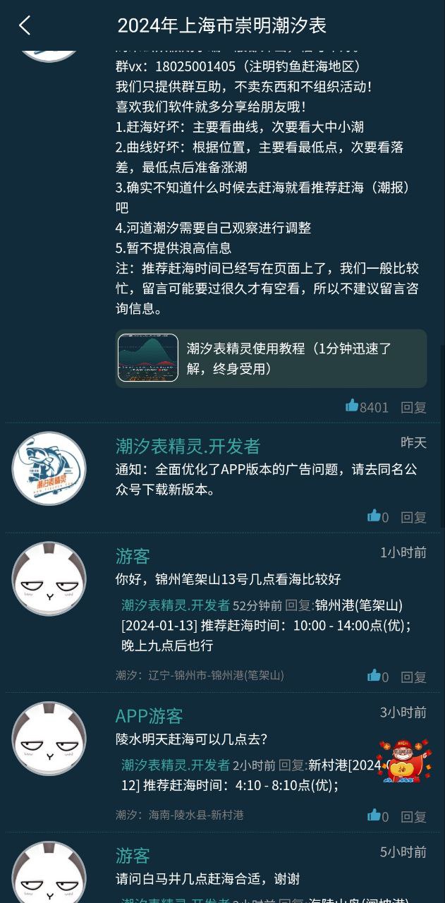 潮汐表精灵下载