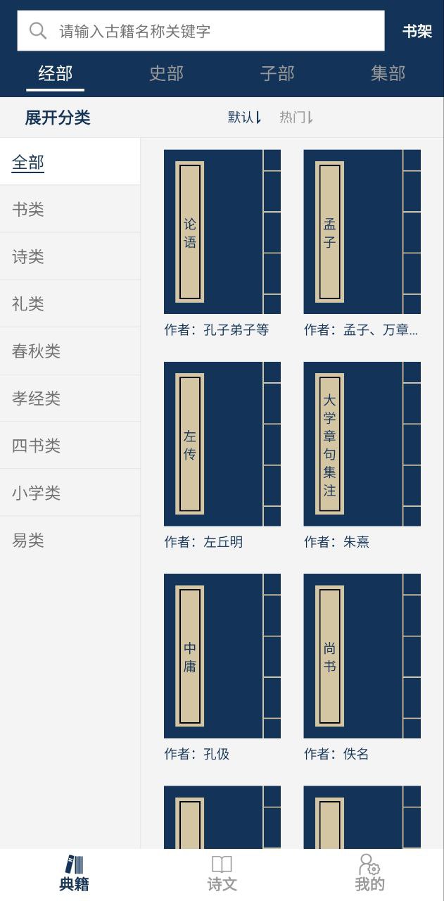 古文典籍大全2025