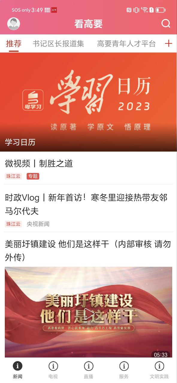 看高要下载安装