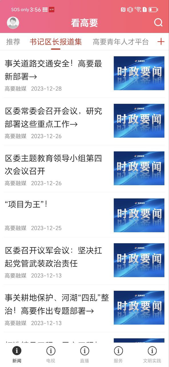 看高要下载安装